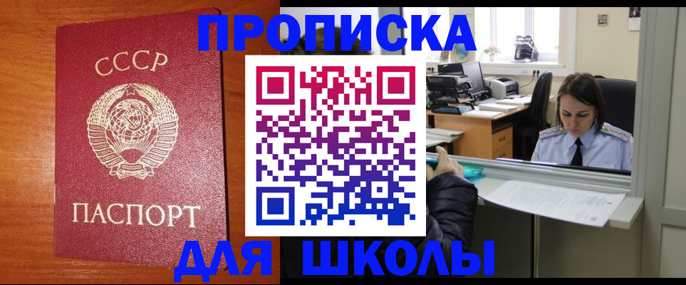 прописка для военкомата в Железногорске